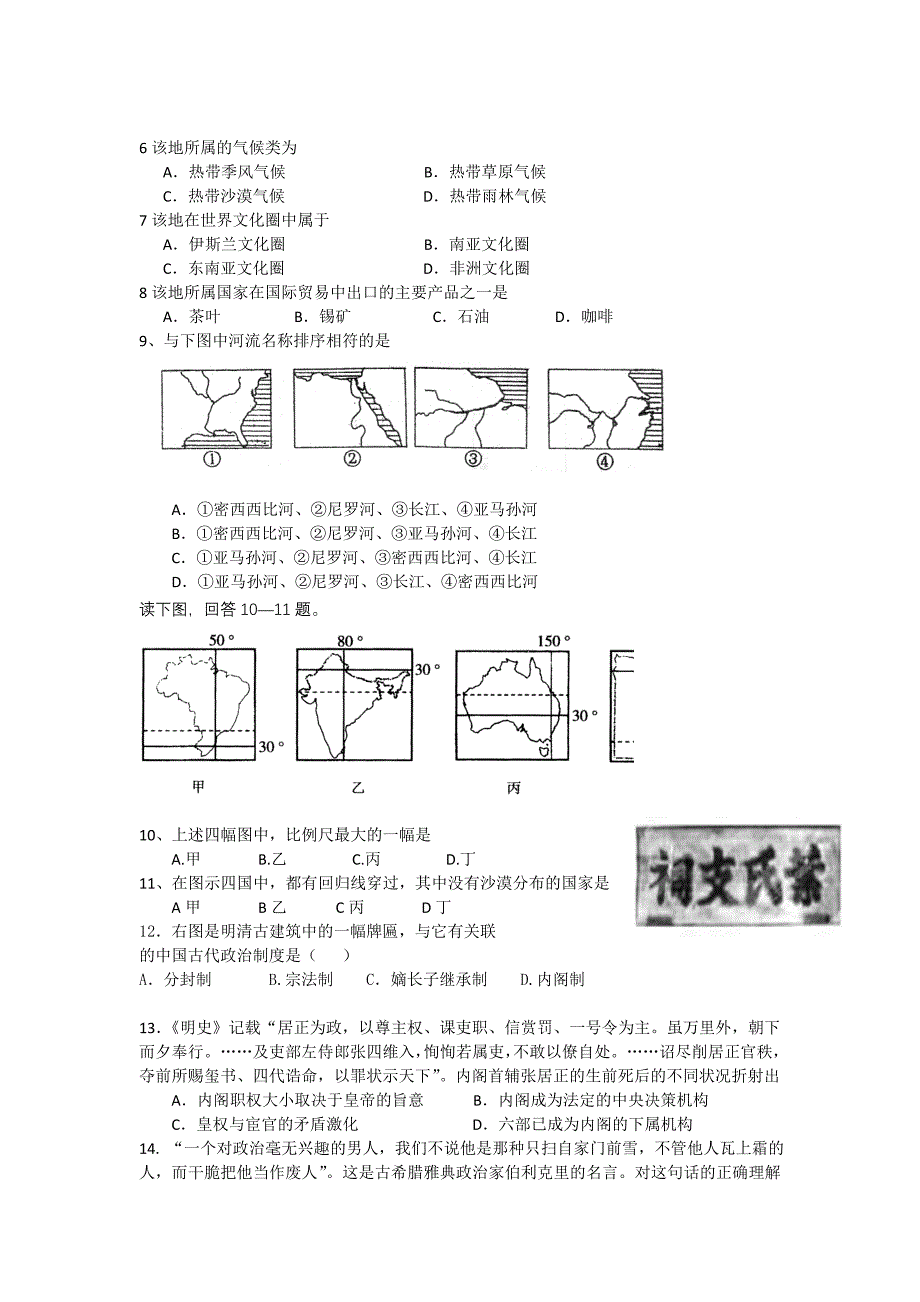 广东省梅州市某重点中学2012-2013学年高二下学期期中文综试题 含答案_第2页