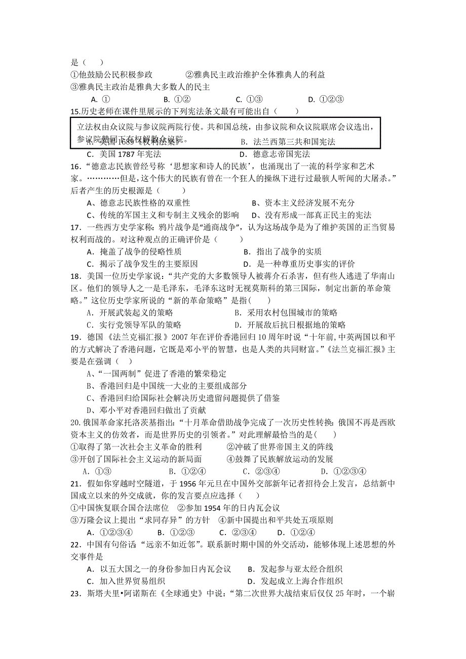 广东省梅州市某重点中学2012-2013学年高二下学期期中文综试题 含答案_第3页