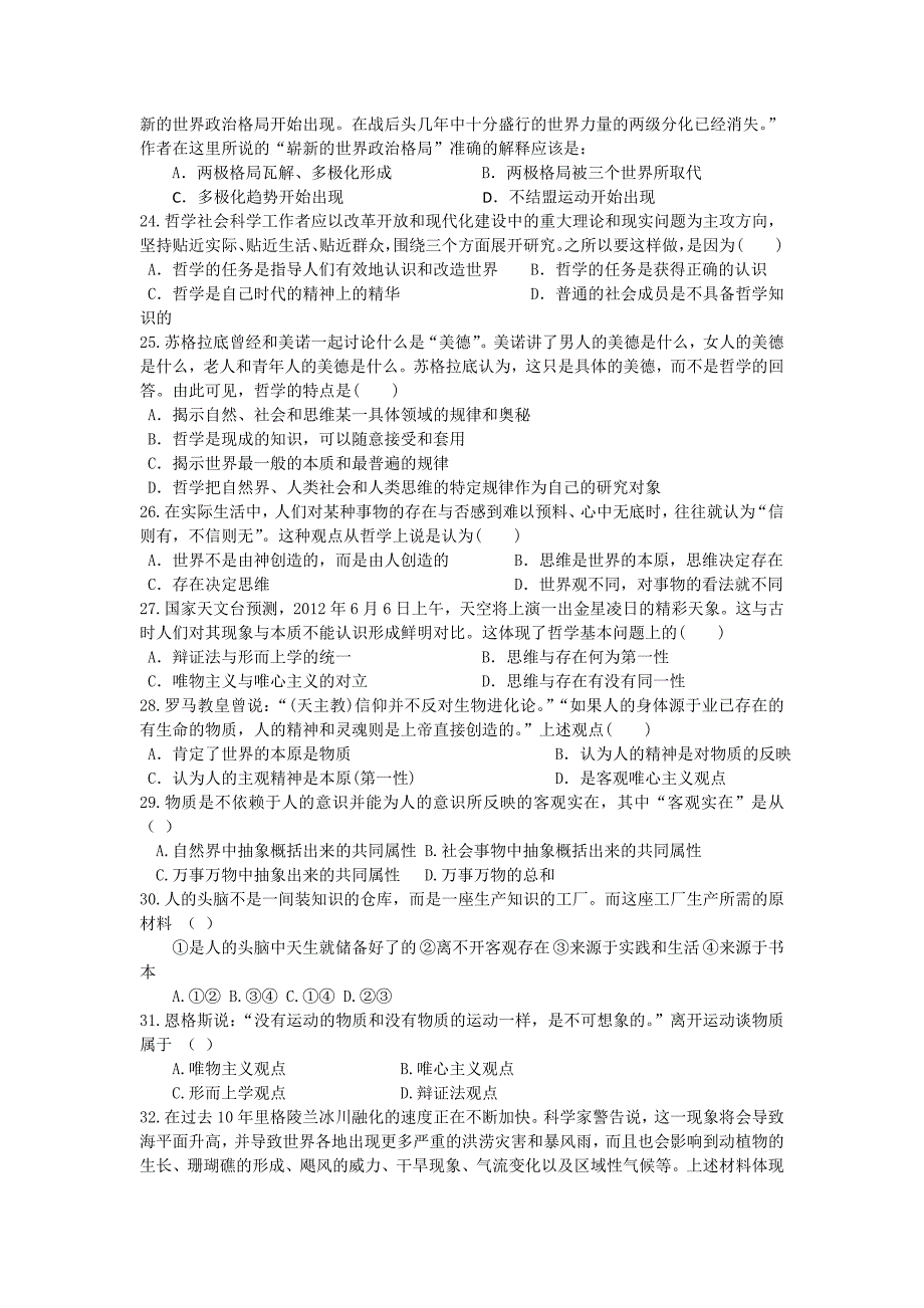 广东省梅州市某重点中学2012-2013学年高二下学期期中文综试题 含答案_第4页