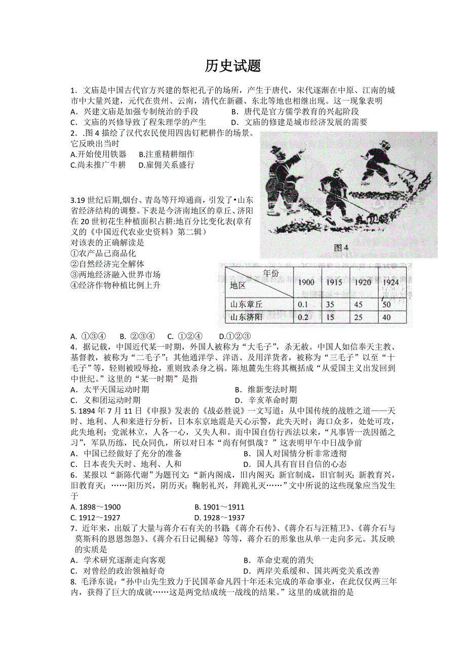 广东省梅州市蕉岭中学2012届高三第一次质检历史试题_第1页