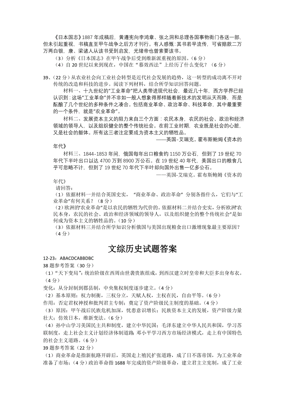 广东省梅州市蕉岭中学2012届高三第一次质检历史试题_第3页