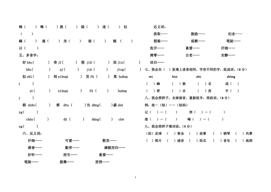 三上语文复习资料之第一单元_第3页