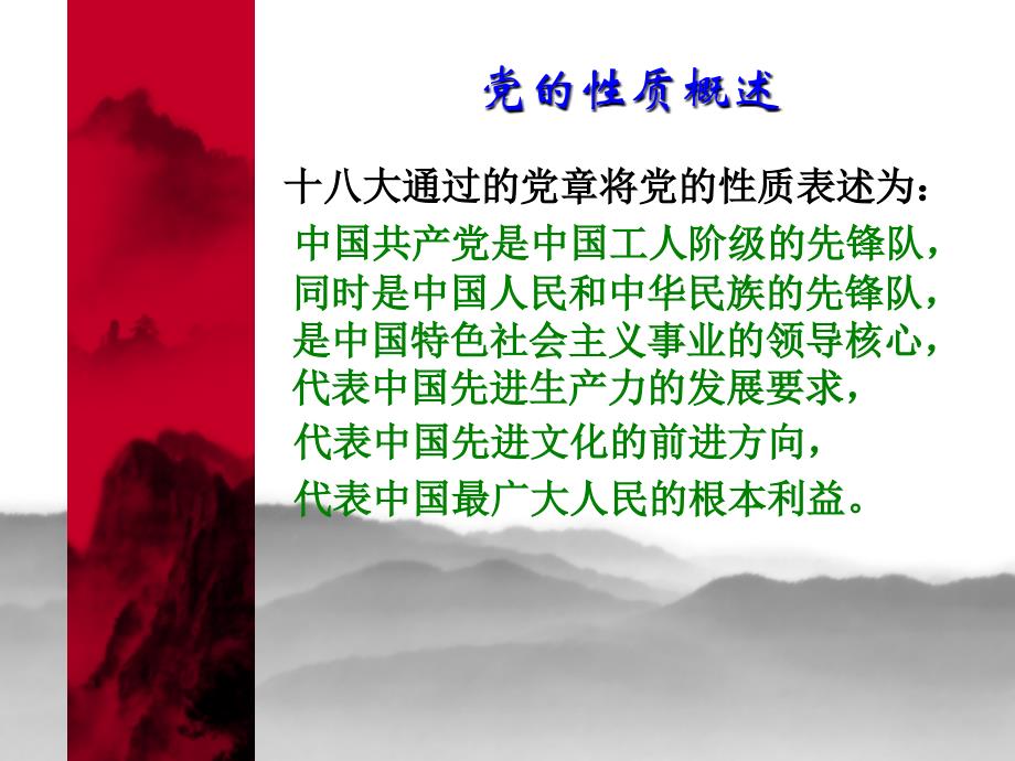 大学生党校考试之党的性质(王海霞)2014.11_第4页