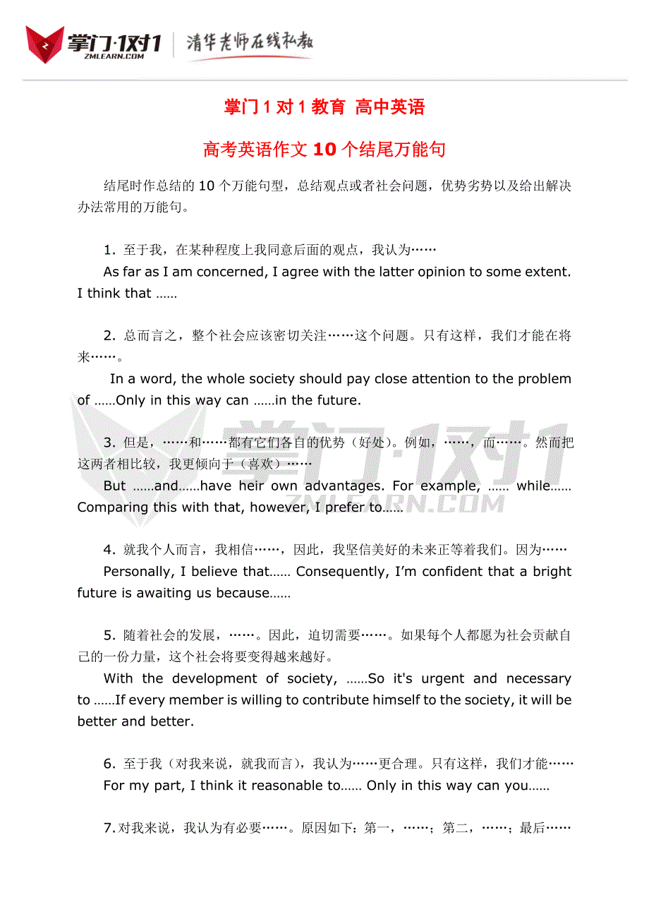 高考英语作文10个结尾万能句_第1页