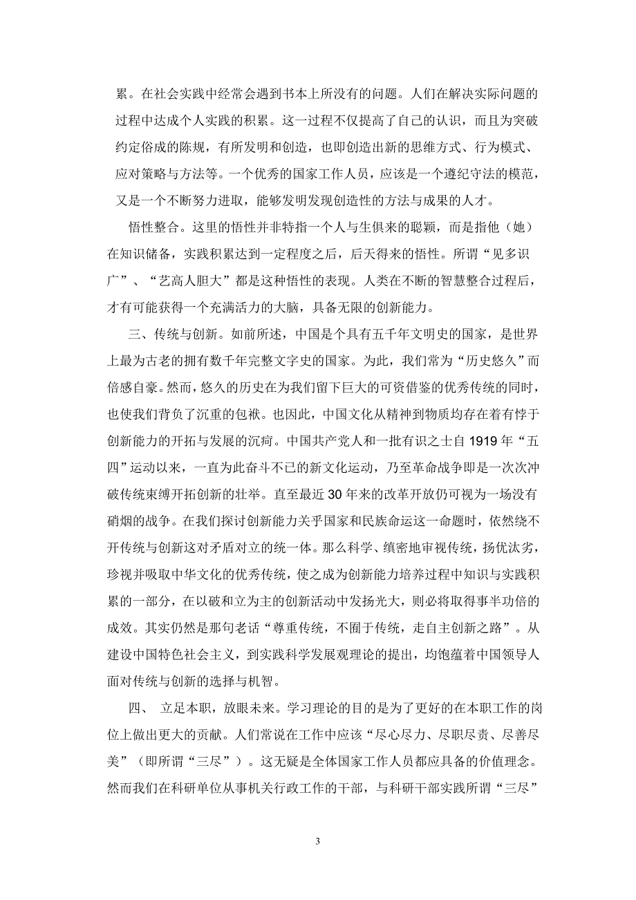 创新决定着国家与民族的命运_第3页