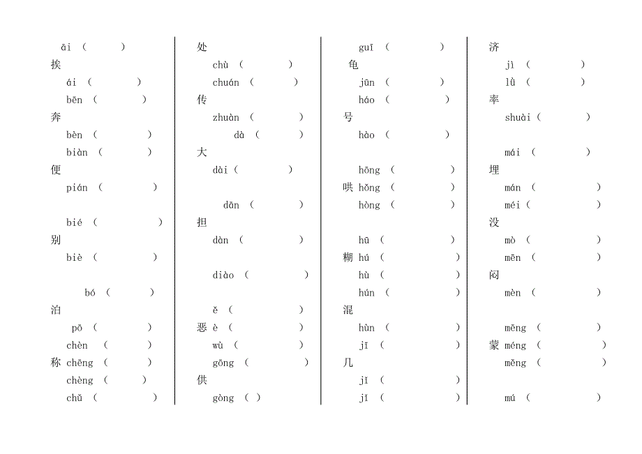 五年级下册多音字组词.练习_第1页