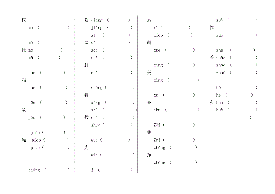 五年级下册多音字组词.练习_第2页