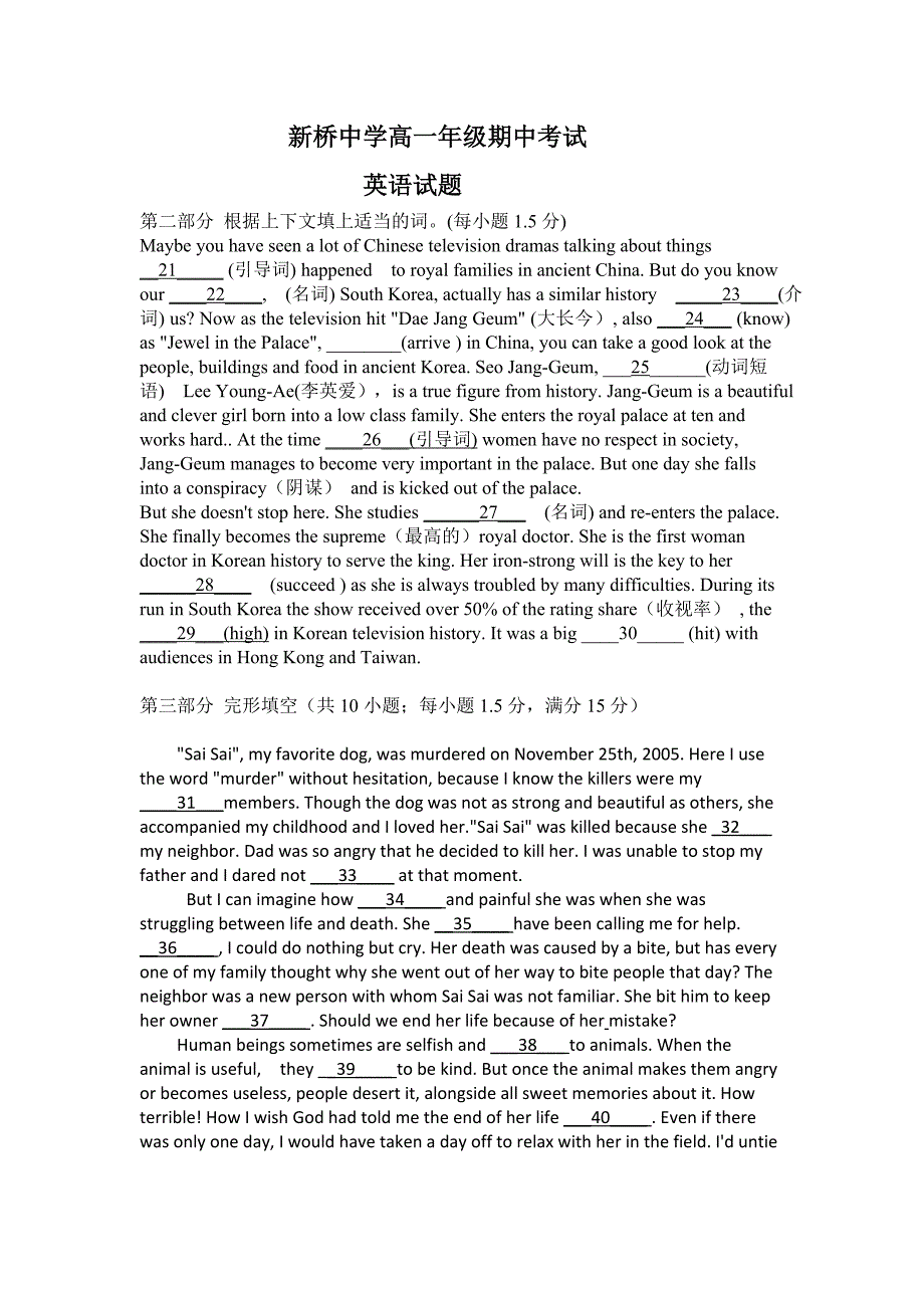 广东省高要市新桥中学2012-2013学年高一下学期期中考试英语试题 含答案_第1页