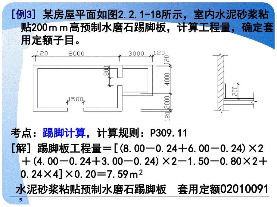 建筑、装饰图形实例解析造价员考试资料_第5页