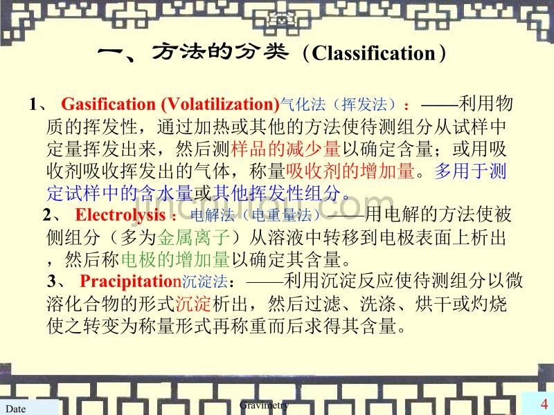 浙江大学分析化学 08-工分析-6_第4页