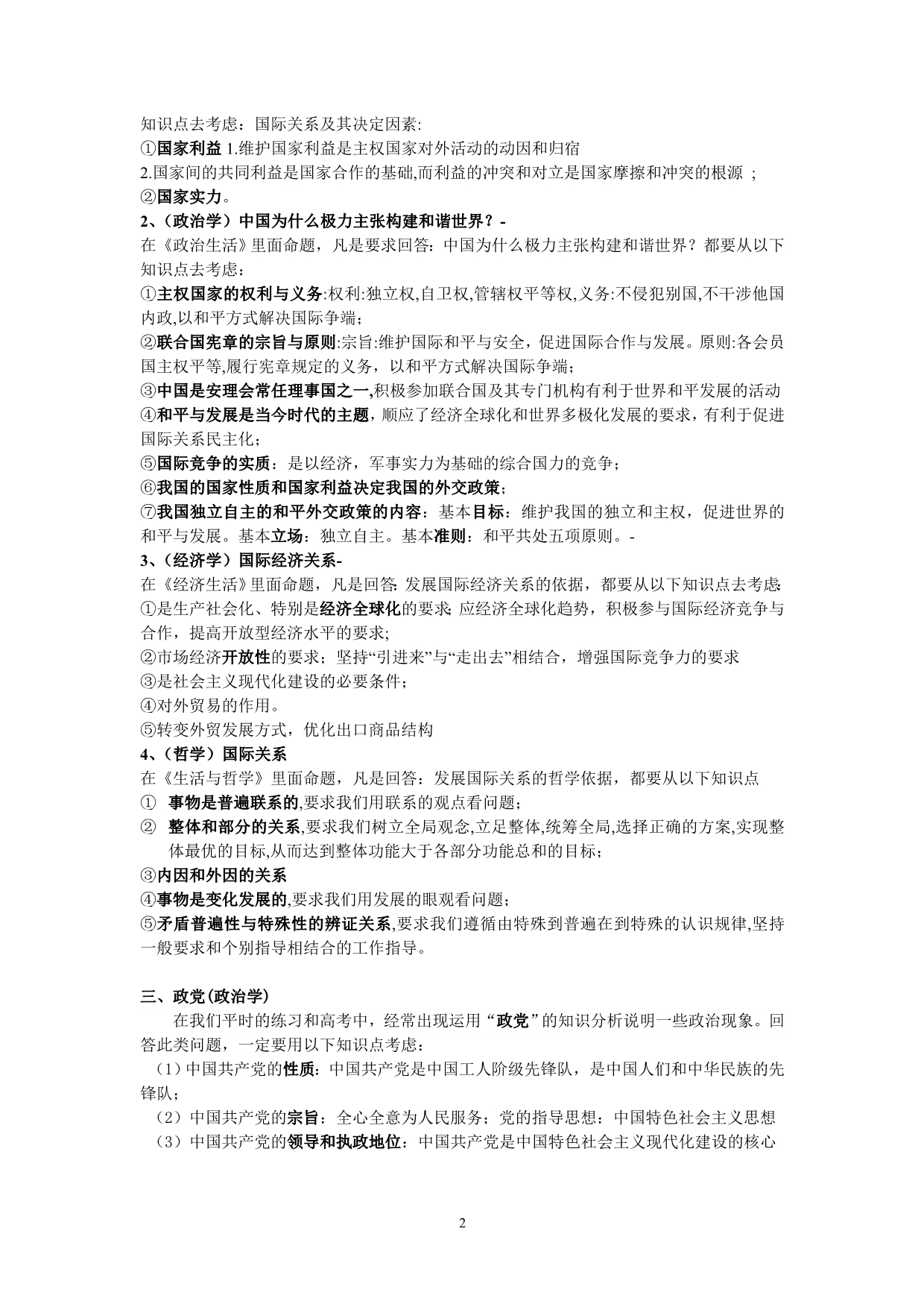 上海高考政治答题重点、技巧全整理_第2页