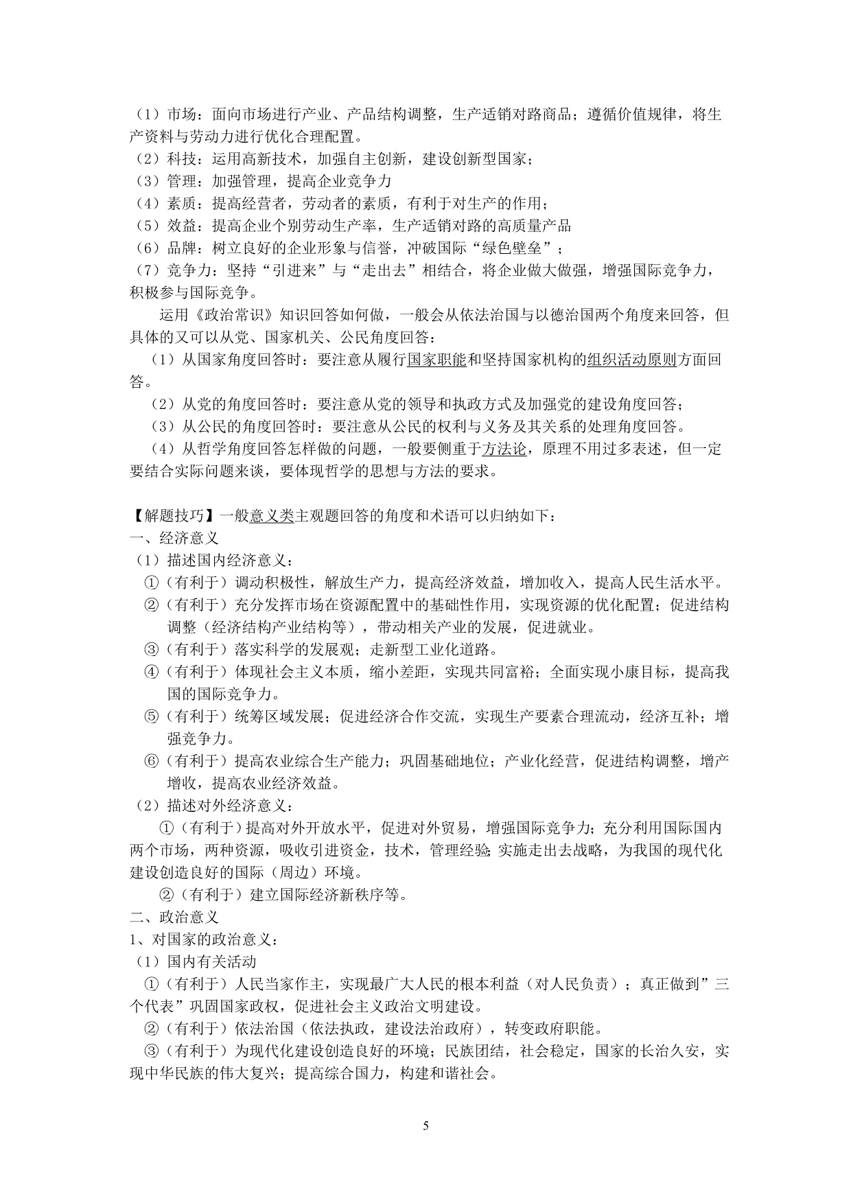 上海高考政治答题重点、技巧全整理_第5页