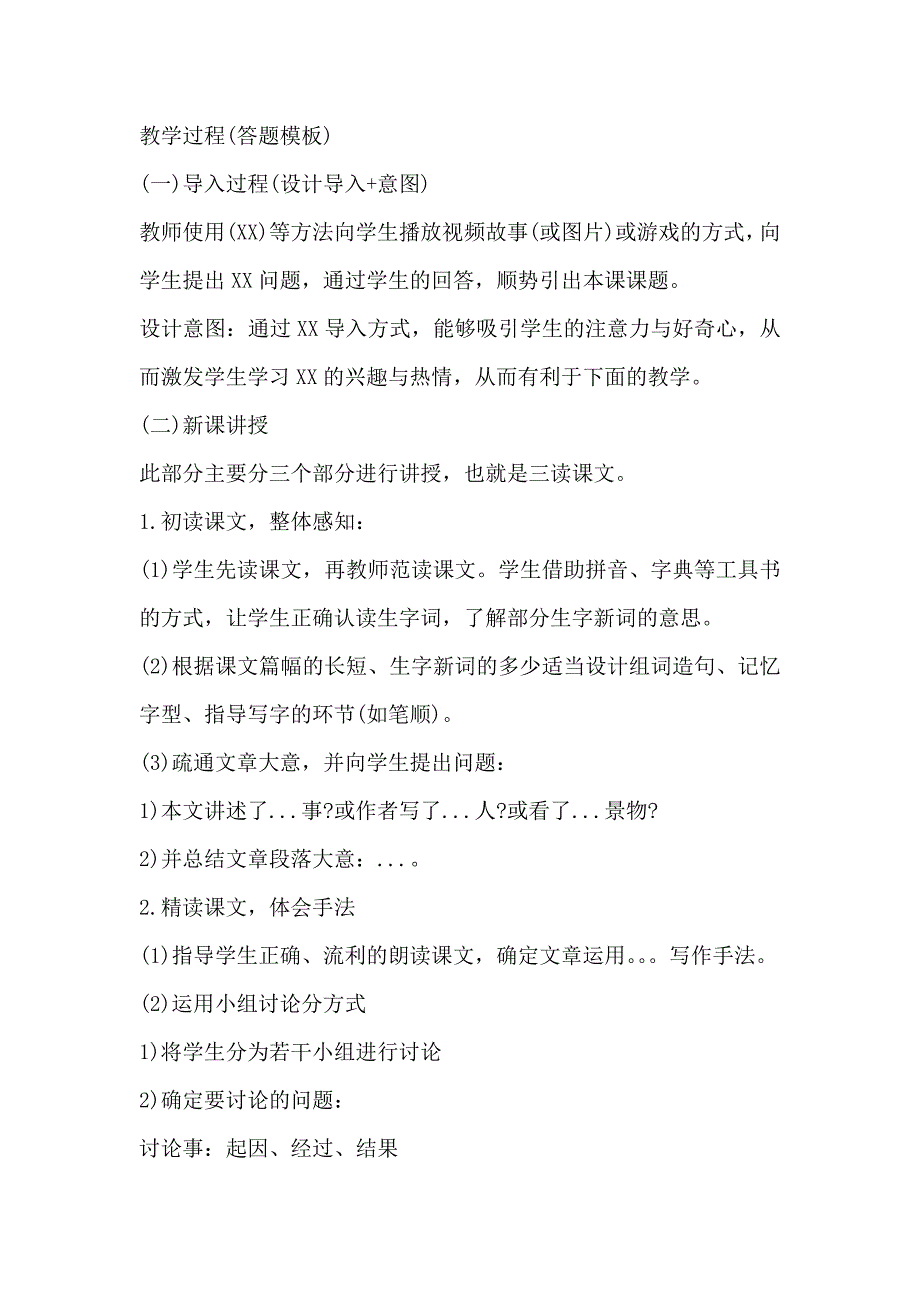 2016《教育教学知识与能力》教学设计题答题技巧_第4页