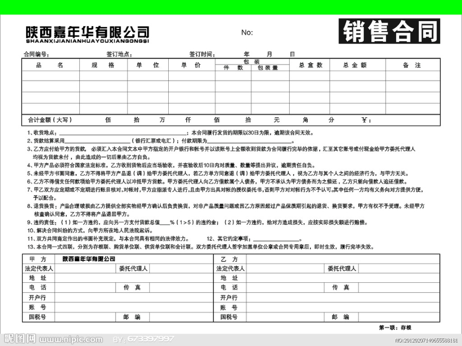 合同法基础知识讲座课件_第2页