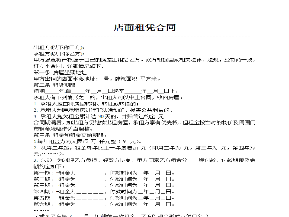 合同法基础知识讲座课件_第3页