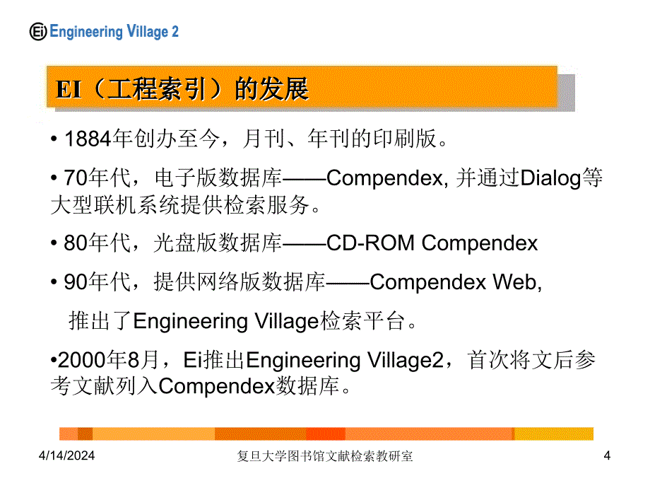 复旦大学图书馆文献检索教研室_第4页