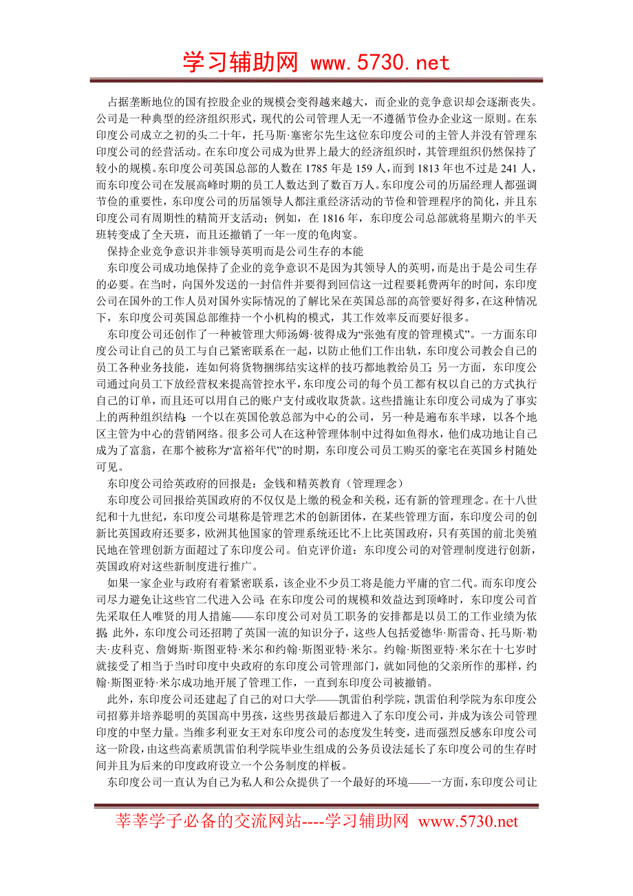 《经济学人》深度剖析东印度公司完美运作制度_第3页