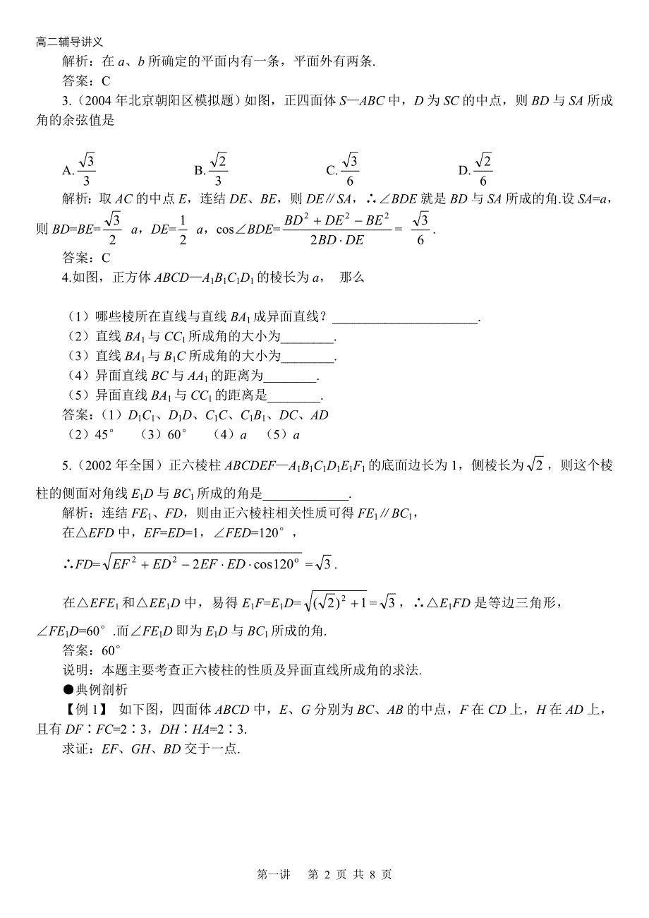 (教案)第一讲平面、空间两条直线_第2页