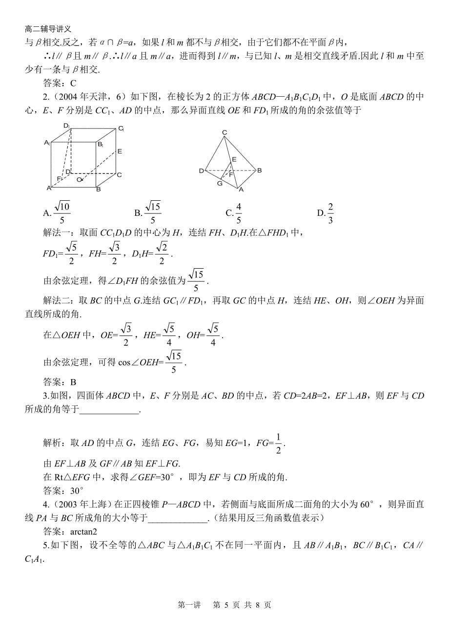 (教案)第一讲平面、空间两条直线_第5页