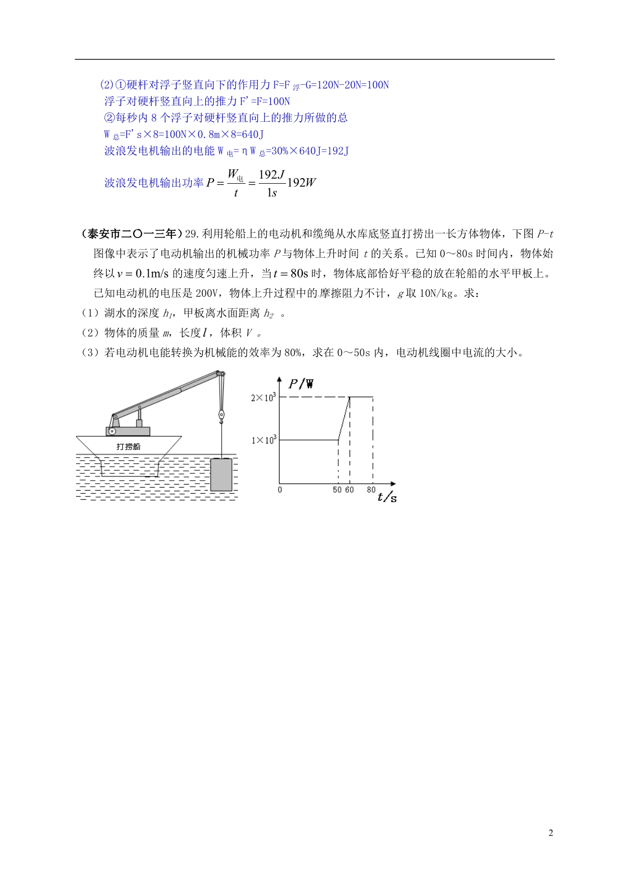 全国各地2013年中考物理题分类汇编 学科内综合 新人教版_第2页