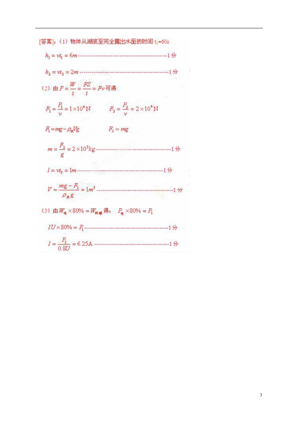 全国各地2013年中考物理题分类汇编 学科内综合 新人教版_第3页