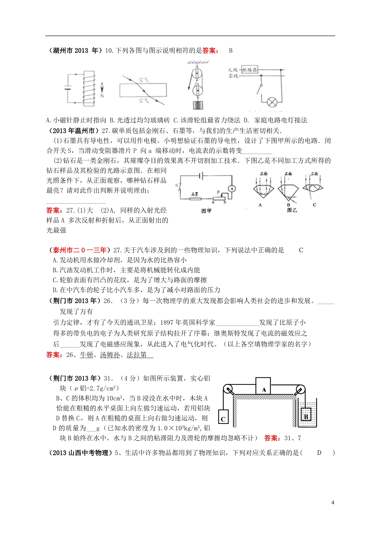 全国各地2013年中考物理题分类汇编 学科内综合 新人教版_第4页