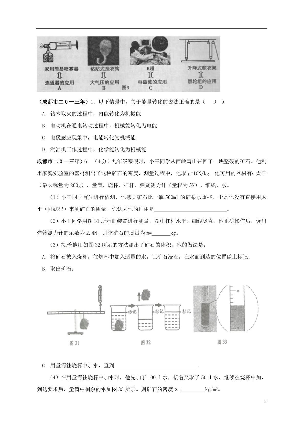 全国各地2013年中考物理题分类汇编 学科内综合 新人教版_第5页