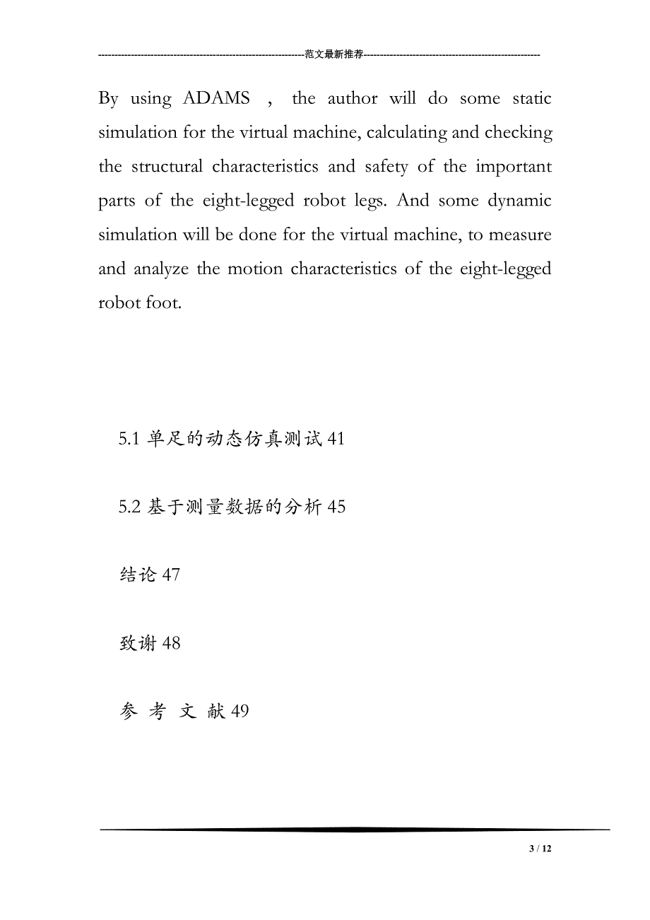 八足机器人的足部结构特性分析_第3页