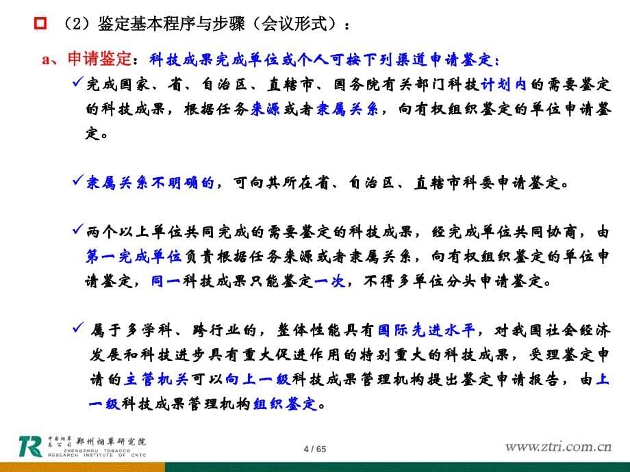 河南省科技成果鉴定、奖励申报技术资料编写的要求与技巧_第5页