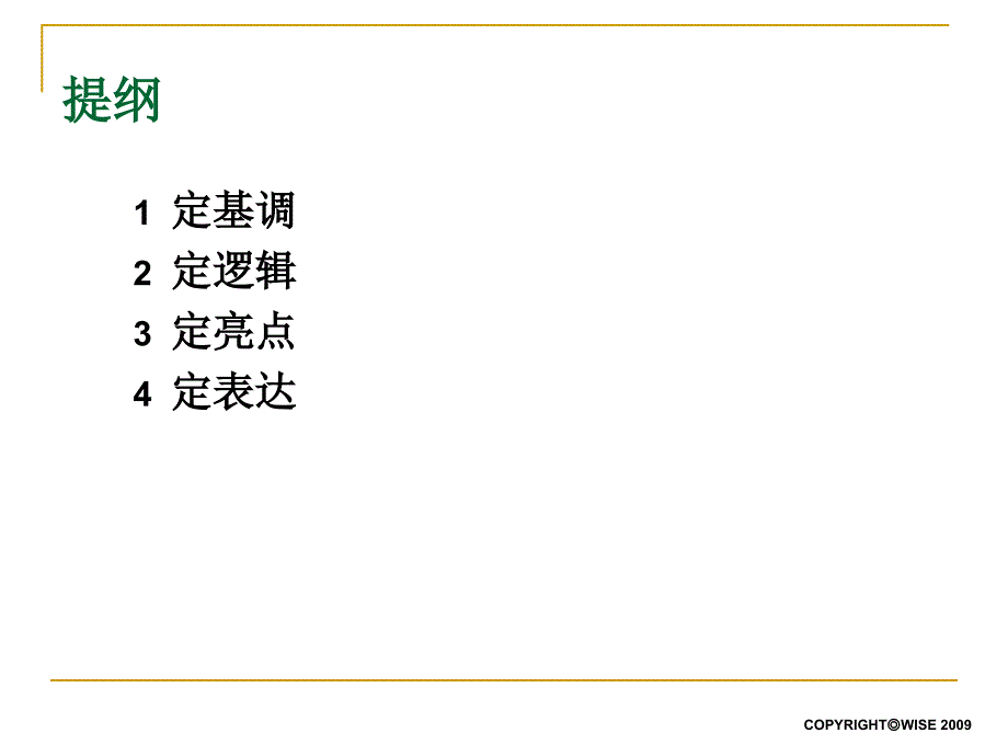 商务PPT技巧(何理)_第3页