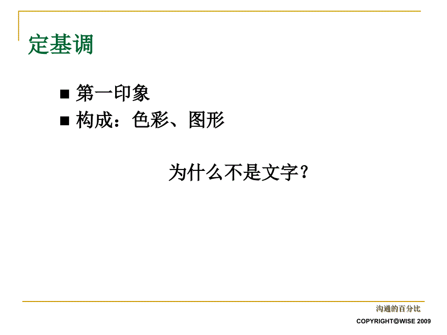 商务PPT技巧(何理)_第4页