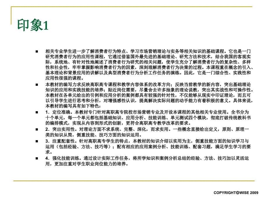 商务PPT技巧(何理)_第5页