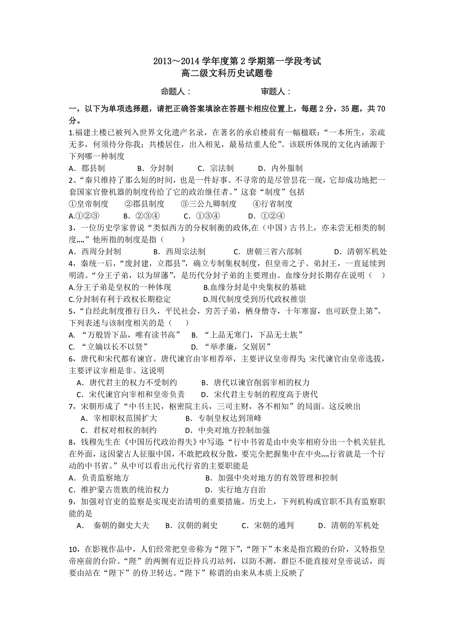 广东省顺德市勒流中学2013-2014学年高二下学期第一学段考试历史（文）试题 含答案_第1页