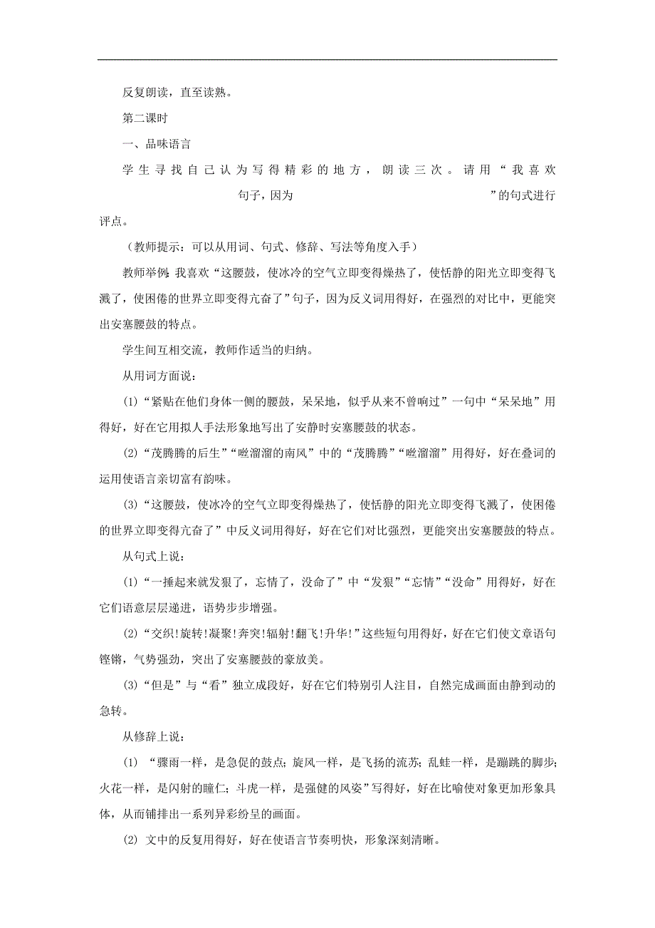 七年级语文上册《安塞腰鼓》导学案鲁教版_第3页