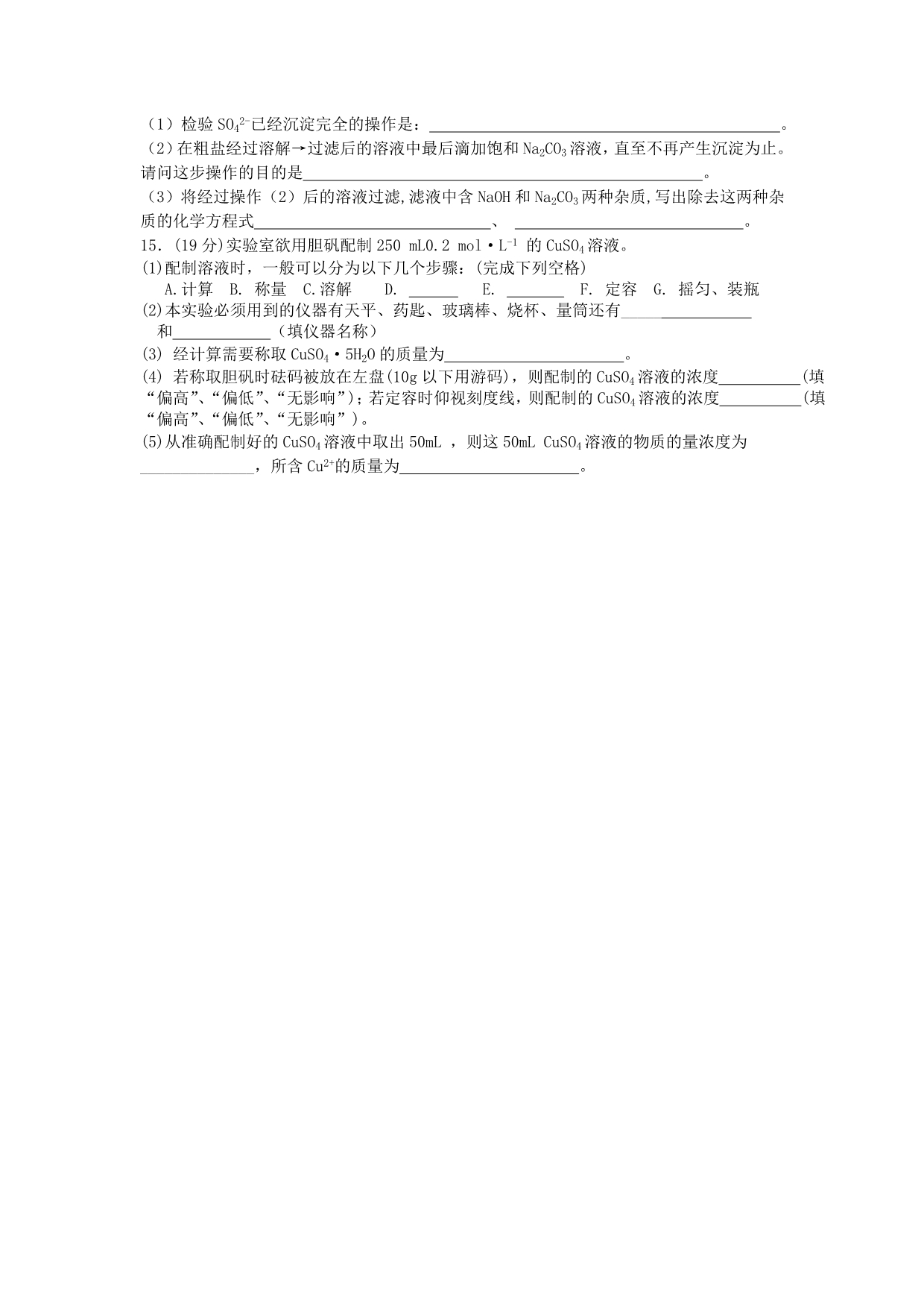 广东省2014-2015学年高一上学期第一次月考化学试题 含答案_第3页