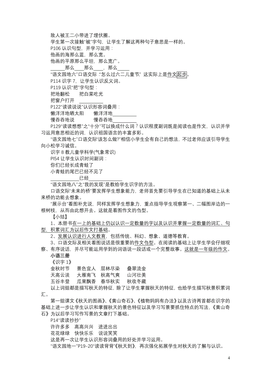 我对小学低年级作文教材的理解与认识_第4页