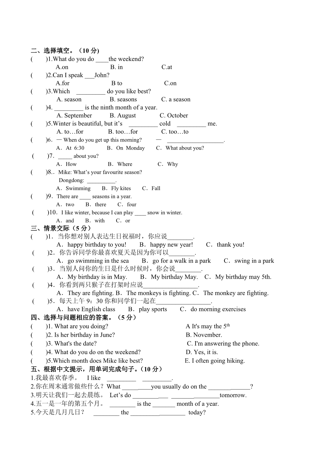 金华小学五年级下册英语期末试卷及答案[1]2013年_第3页