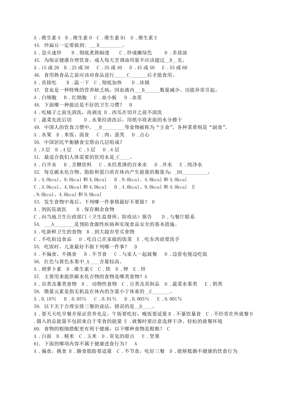 江苏省第十二届小学生健康知识竞赛试题及答案_第3页