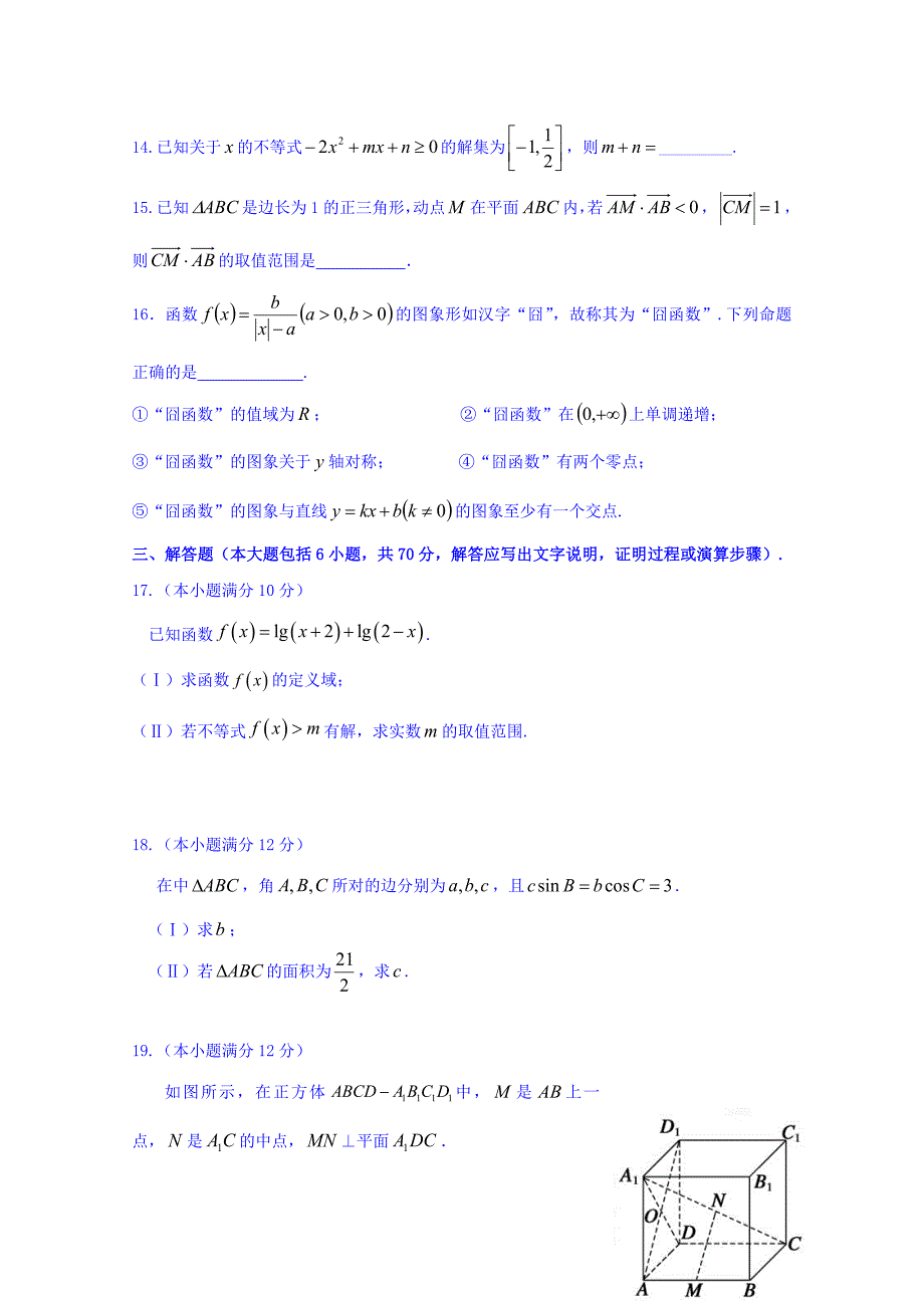 河北省2015-2016学年高一下学期期末考试数学（理）试题 含答案_第3页