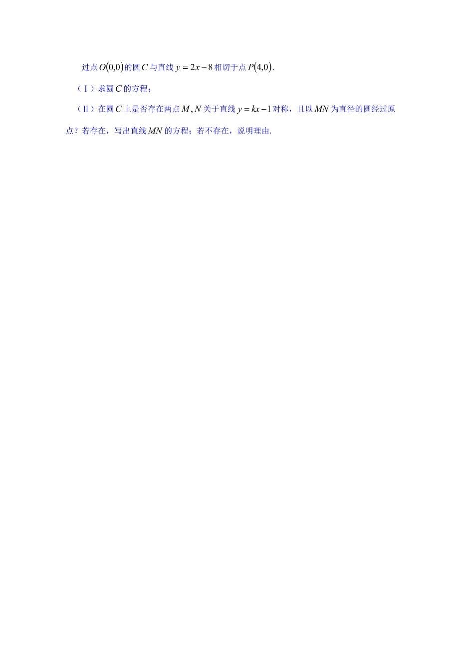河北省2015-2016学年高一下学期期末考试数学（理）试题 含答案_第5页