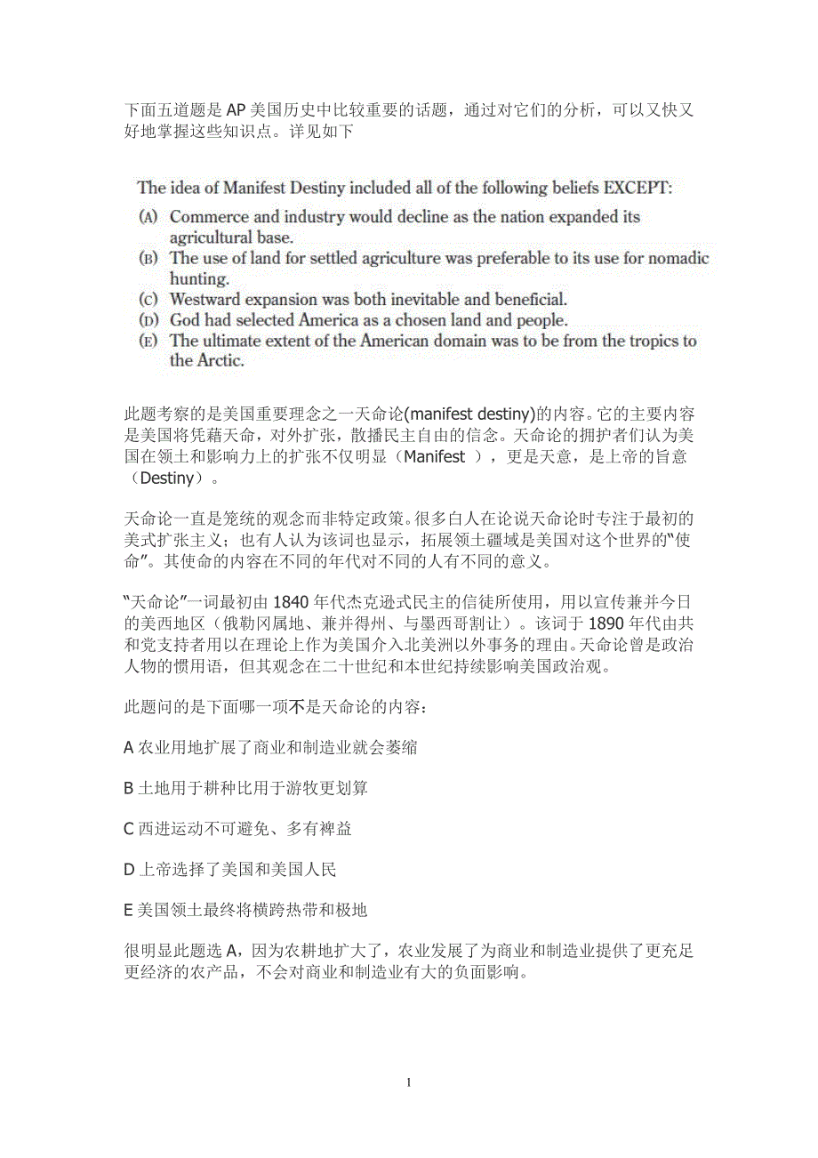 AP美国历史中比较重要的话题_第1页