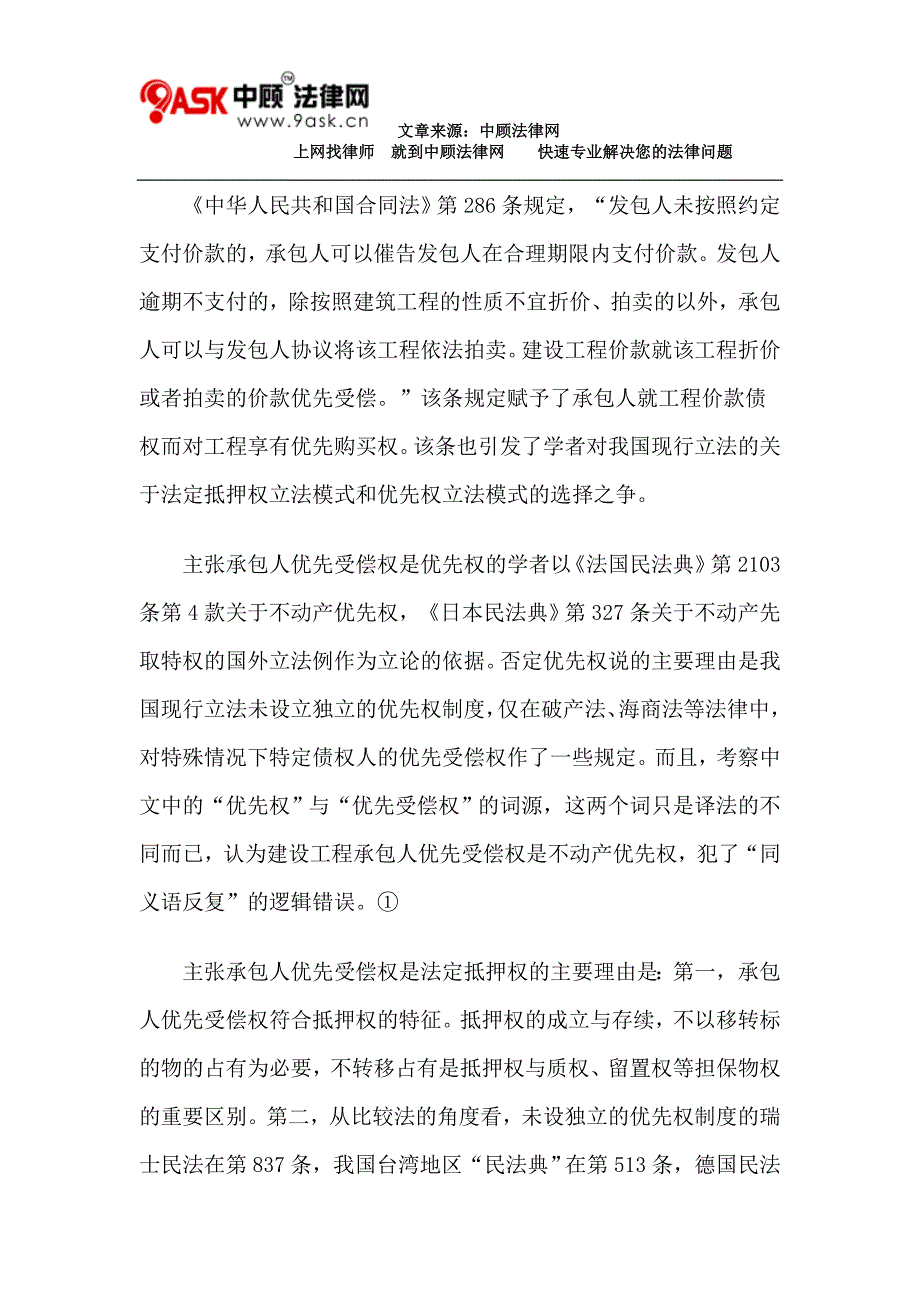 论我国法定抵押权制度的立法模式_第2页