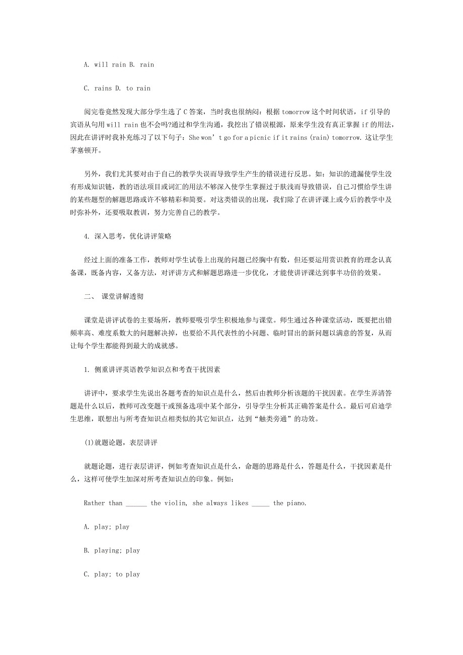 试卷讲评课是英语教学中的一个重要课型_第2页