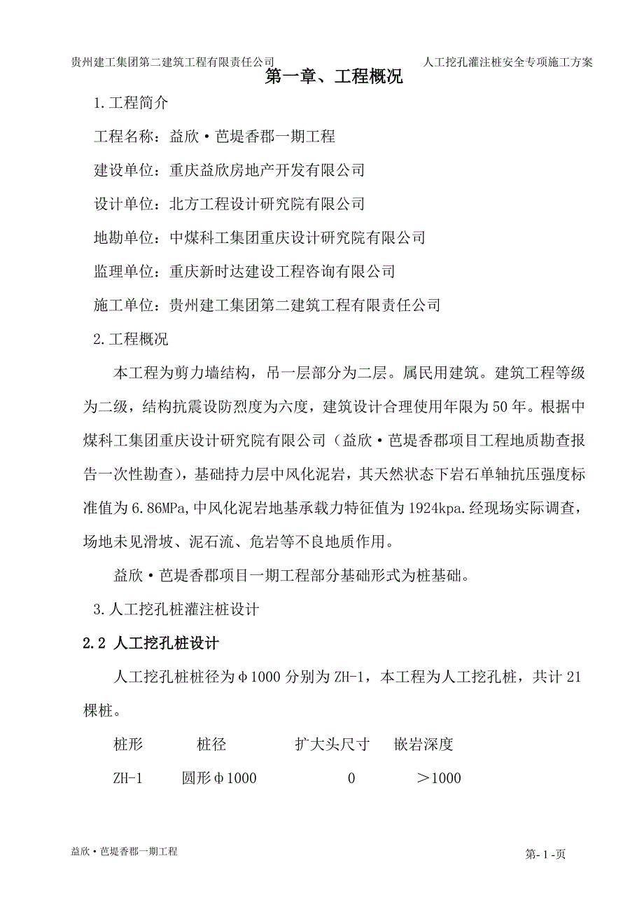 益欣人工挖孔桩安全专项施工方案(修改版)_第2页