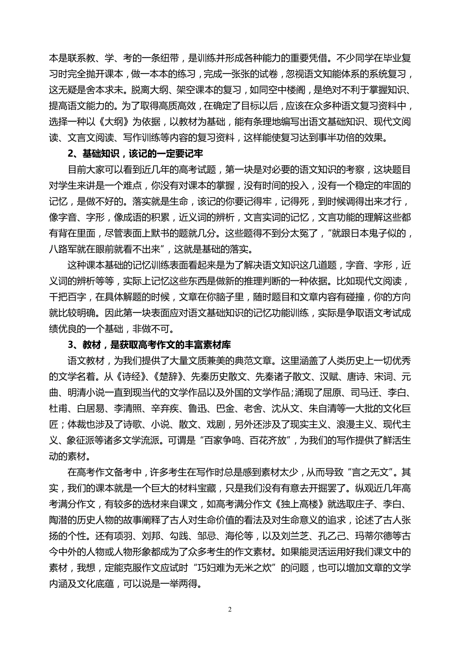 2015高考语文第一轮复习指导_第2页