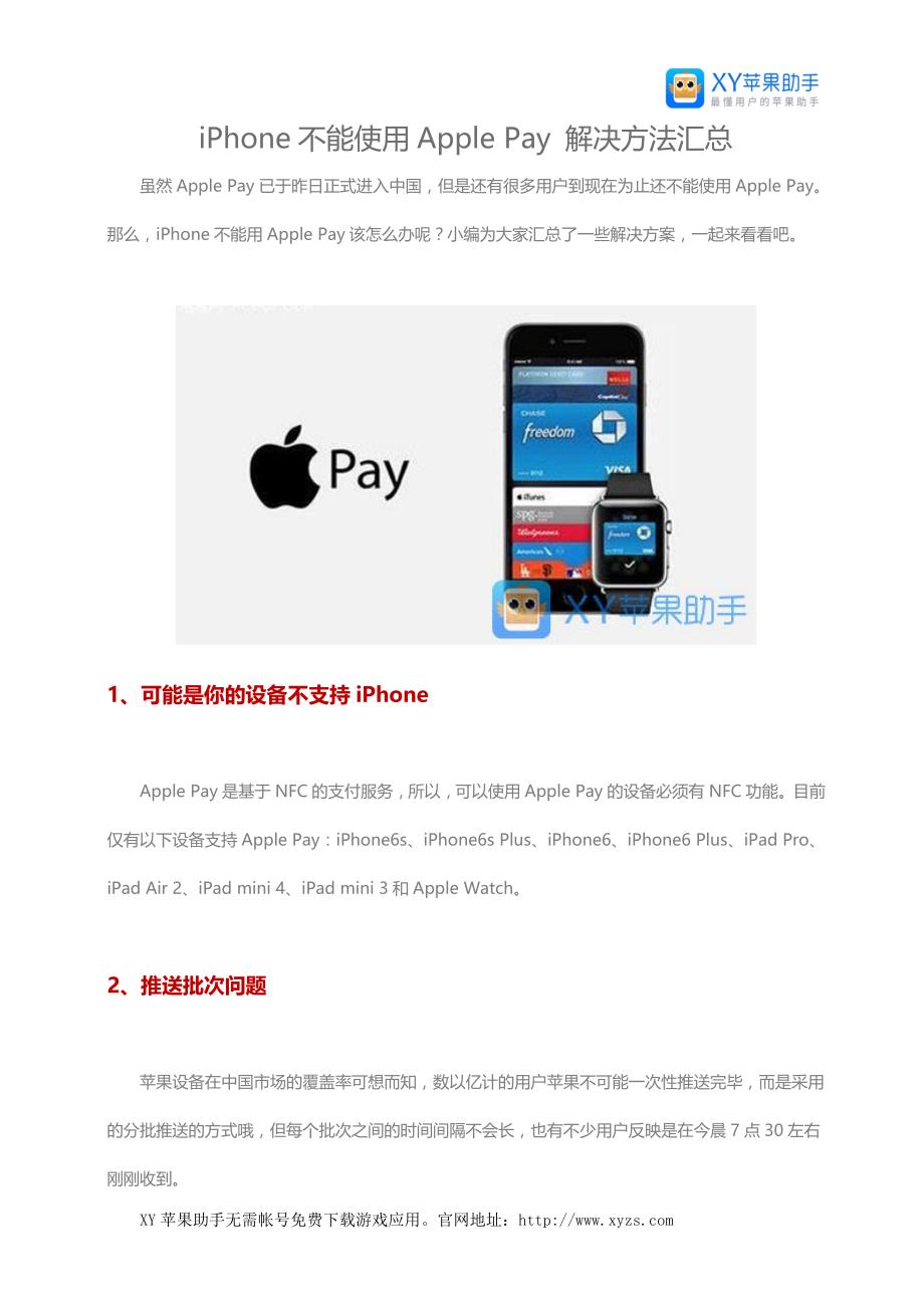 iPhone不能使用ApplePay解决方法汇总_第1页
