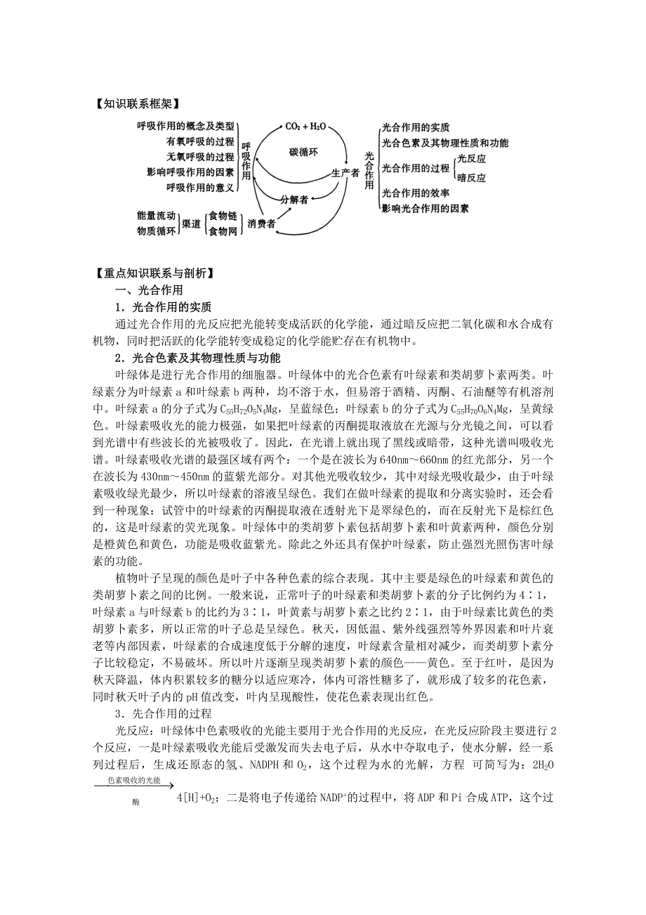 专题五光合作用和呼吸作用与碳循环和能量流动1_第1页