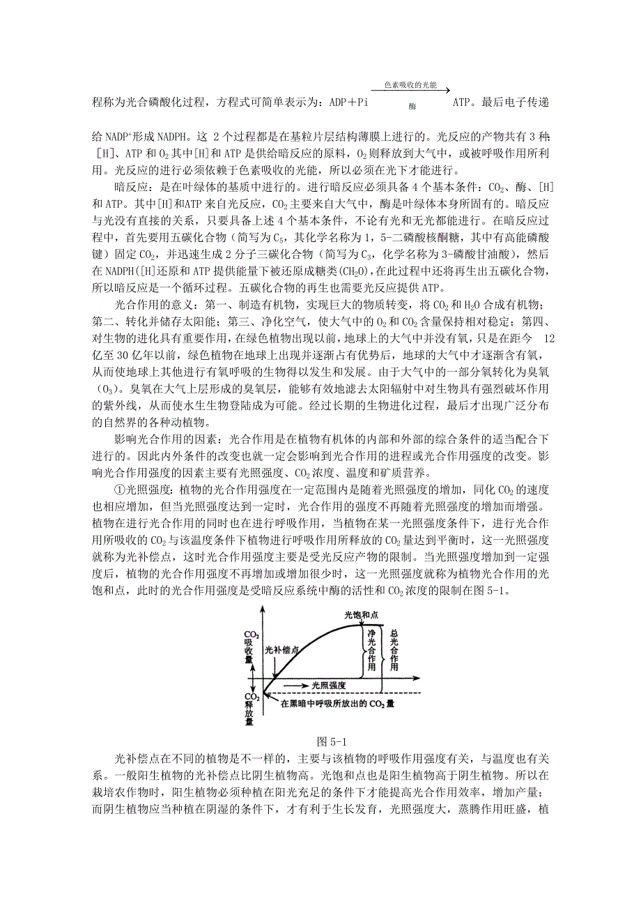 专题五光合作用和呼吸作用与碳循环和能量流动1_第2页