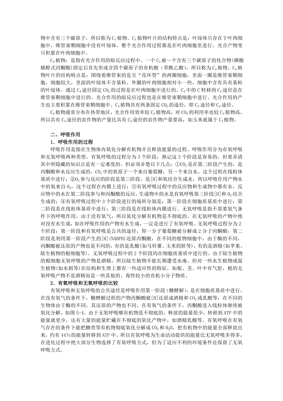 专题五光合作用和呼吸作用与碳循环和能量流动1_第4页