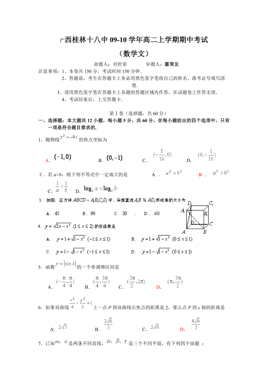 广西09-10学年高二上学期期中考试（数学文）_第1页